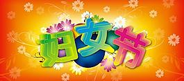 婦女節(jié)圖片