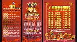 2010虎年春節(jié)廣告圖片