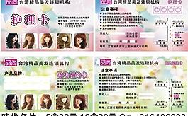 美发名片宣传图片