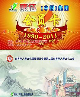 康佰集团有限公司 会员卡图片