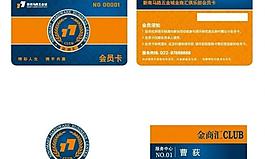 新南馬路五金城金商匯會員卡圖片