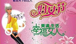 婦女節(jié)圖片