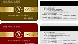 快捷商务酒店贵宾卡图片