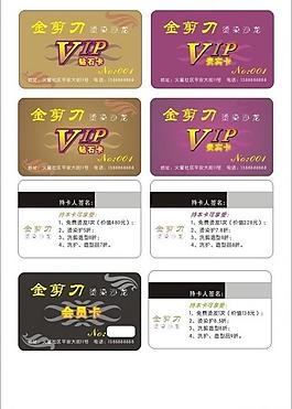 金剪刀燙染沙龍vip卡圖片