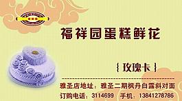 蛋糕店名片圖片