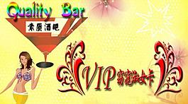 酒吧vip卡圖片