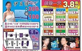 化妝品宣傳彩頁圖片