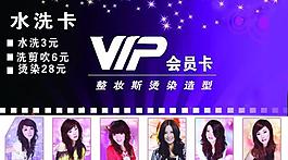 vip水洗卡圖片