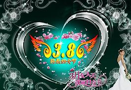 高雅3 8婦女節(jié)圖片