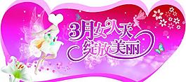 婦女節(jié)圖片