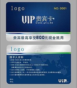 vip贵宾卡图片
