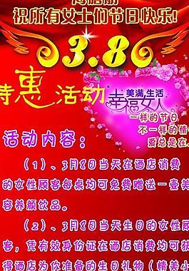 38婦女節(jié)活動海報圖片