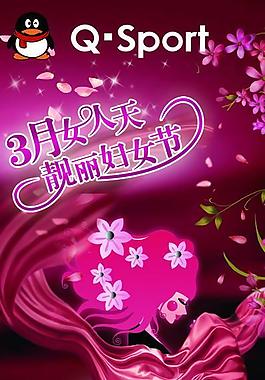 婦女節(jié)海報(bào)圖片