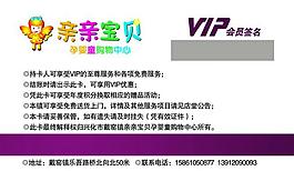 親親寶貝孕嬰童購物中心 會員卡反圖片