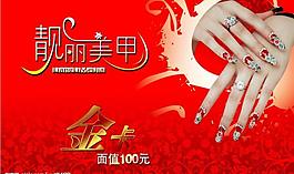 靚麗美甲金卡圖片