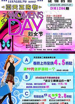 婦女節(jié)單頁(yè)圖片
