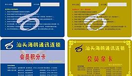 海鷗通訊貴賓卡圖片