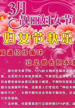 38婦女節(jié)海報圖片