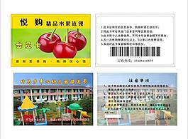 水果接送卡圖片