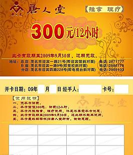 优惠卡图片