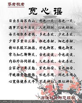 寬心謠圖片