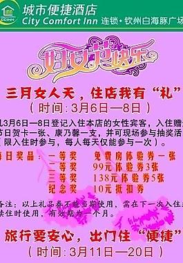 牌素材下载酒店三八妇女节广告图片38活动文艺范温泉酒店dm单设计酒店