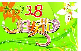 婦女節(jié)圖片