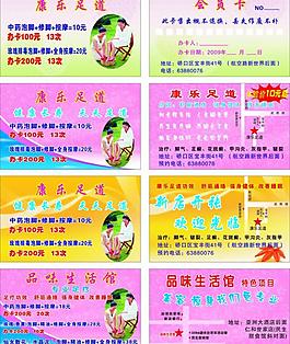 足道名片圖片