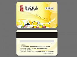 儲值卡 消費卡源文件圖片