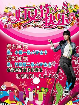 婦女節(jié)促銷(xiāo)圖片