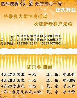 理发店名片图片
