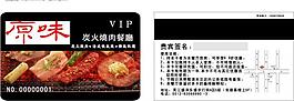燒烤貴賓卡圖片