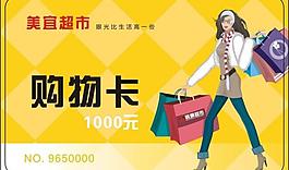 超市購物卡圖片