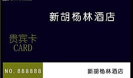 貴賓卡圖片