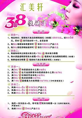 婦女節(jié)促銷海報(bào)圖片