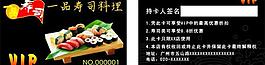 壽司vip卡圖片