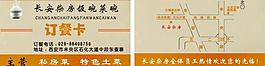 订餐卡图片