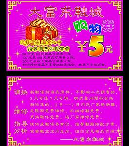 5元購物券圖片