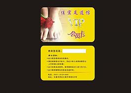 足道 vip 卡圖片