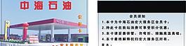 中國(guó)海油加油站圖片