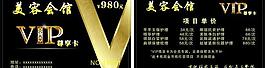 美容院尊貴卡圖片