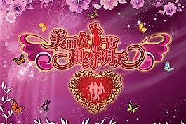婦女節(jié)圖片