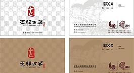 天驛古茗 名片圖片
