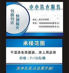 洗衣名片圖片