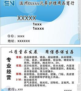 汽車護理 名片圖片