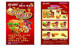 迎中秋慶國慶圖片