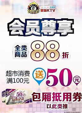 ktv 会员尊享图片