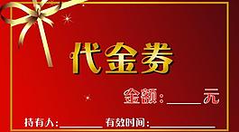 代金券圖片