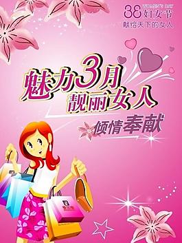 婦女節(jié)海報(bào)矢量素材圖片