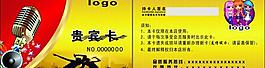 ktv貴賓卡圖片